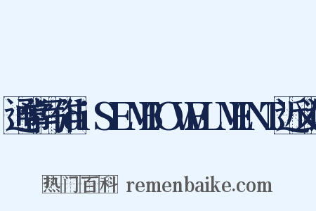 通常写作diSEMBOWELMENT近义词是什么意思的图片